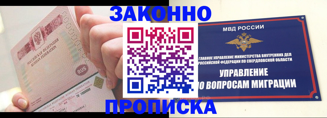 прописка от собственника в Владимирской области